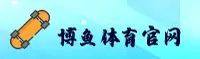 【官方】博鱼中国体育官方网站
