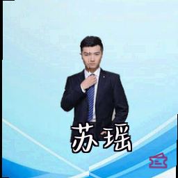 苏瑶